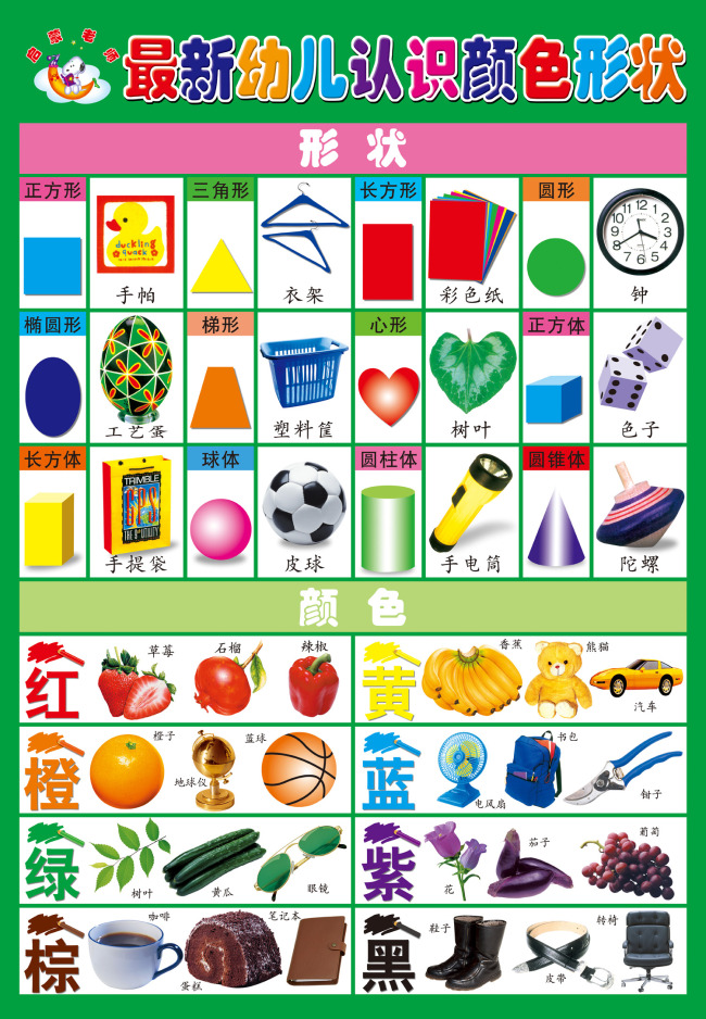 幼儿教育认识颜色和形状模板下载(图片编号:1