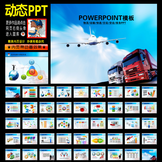 物流公司快递动态PPT蓝色商务幻灯片模板下载