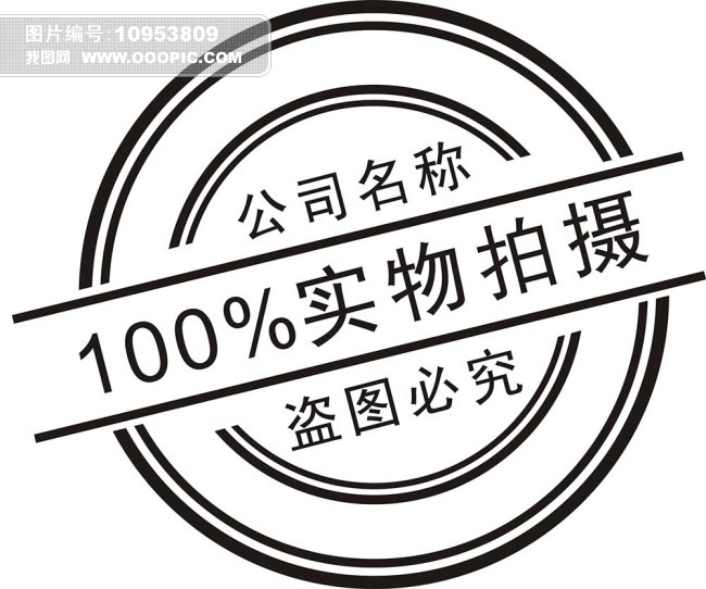 防盗水印免费下载