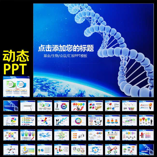 生物科学基因化学实验研究医学医疗ppt模板下载(图片图片