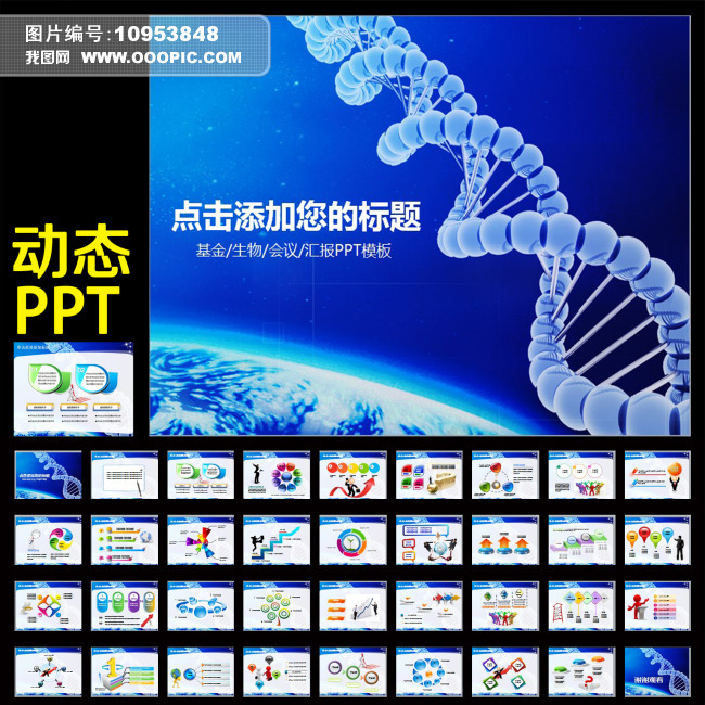 生物科学基因化学实验研究医学医疗ppt