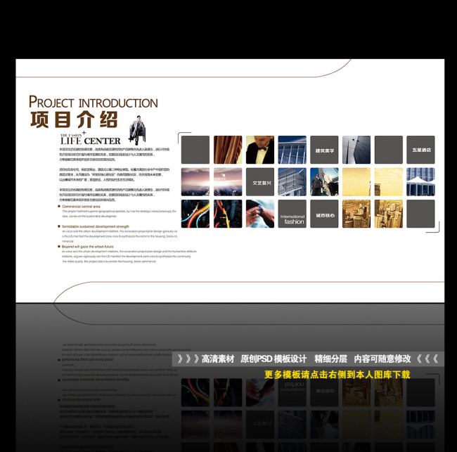 项目介绍企业画册内页模板下载(图片编号:109