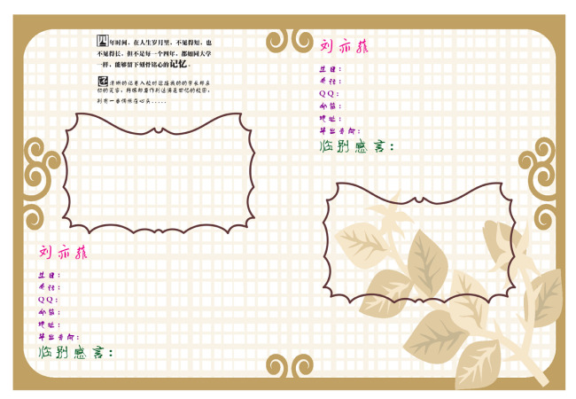 毕业纪念册留言册PSD设计源文件模板下载(图