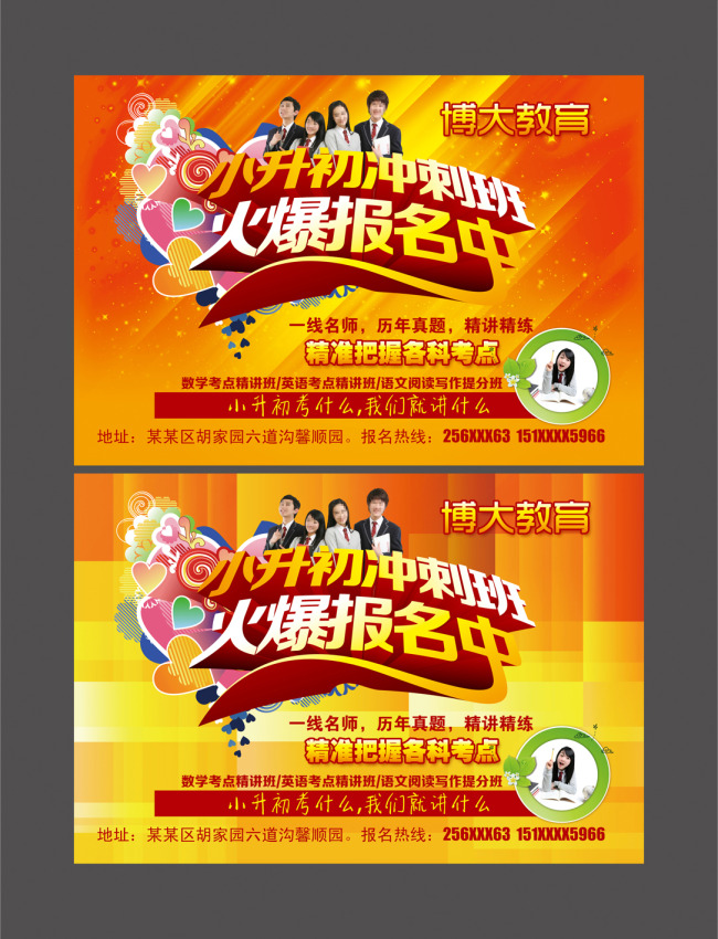 小升初冲刺班招生宣传单psd源文件下载模板下