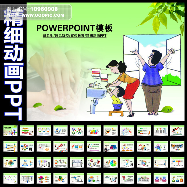 我图网提供精品流行洗手通风讲卫生防疫健康宣传动态PPT模板素材下载,作品模板源文件可以编辑替换,设计作品简介: 洗手通风讲卫生防疫健康宣传动态PPT模板,模式:CMYK格式高清大图,使用软件为软件: PowerPoint 2003(.PPT) PPT