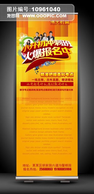 小升初冲刺班招生宣传x展架设计模板下载(图片