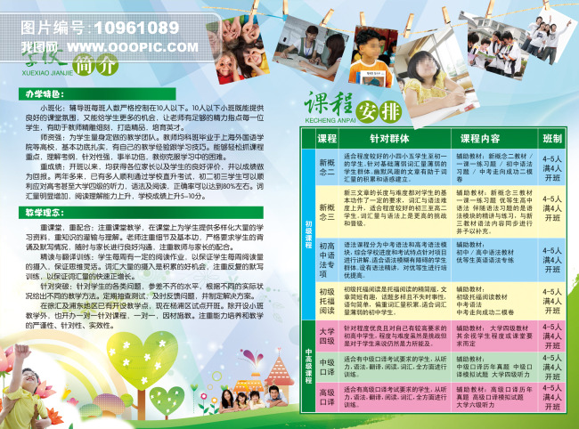 1对1招生宣传单招生简章招生广告模板下载(图片编号:10961089)_宣传单|彩页|DM_海报设计|促销|宣传广告_我图网weili.ooopic.com