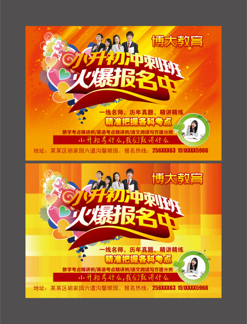 小升初冲刺班招生宣传单psd源文件下载模板下