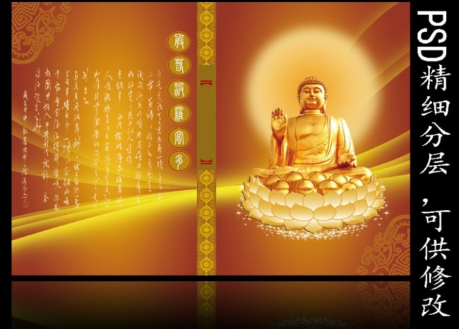 佛教书籍模板下载(图片编号:10961272)_其它画