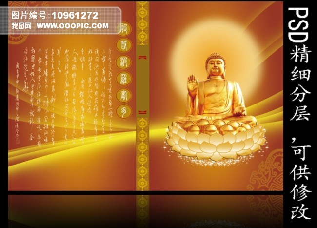 佛教书籍模板下载(图片编号:10961272)
