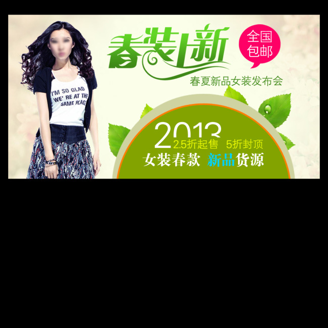 <em>春季女装促销</em>海报模板下载(图片编号:1096641