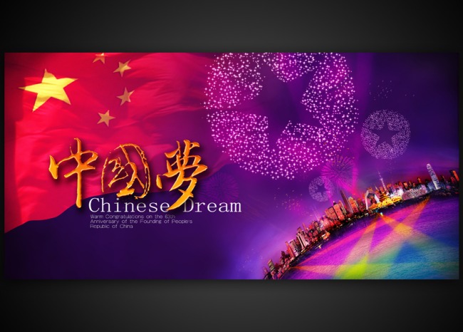 绚丽中国梦我的梦模板下载(图片编号:1096777