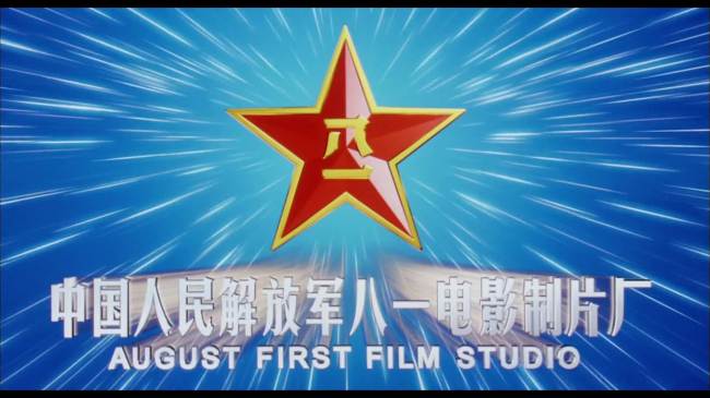 八一电影制片厂高清片头