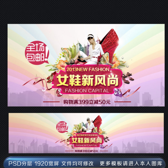 <em>淘宝女鞋购物</em>新风尚促销海报下载模板下载(图