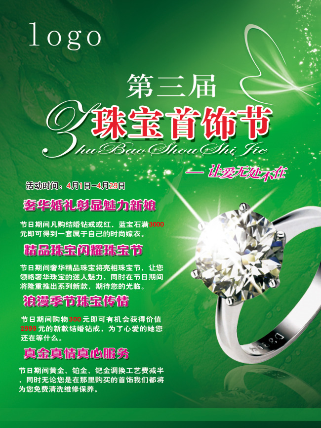 珠宝活动策划模板下载(图片编号:10969695)_彩