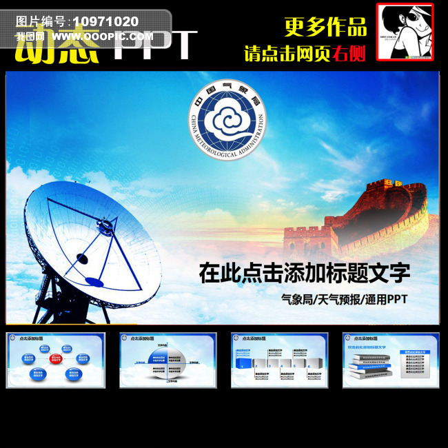 动态防灾气象局工作报告会议PPT幻灯片模板下
