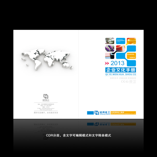 企业文化手册模板下载(图片编号:10971047)_企