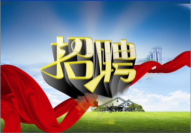 草地红布招聘字体素材模版下载模板下载(图片编号:10971226)_海报背景图(半成品)设计_海报设计|促销|宣传广告_我图网weili.ooopic.com