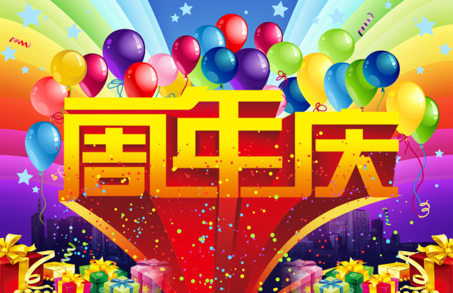 淘宝店铺周年庆欢庆海报设计模板下载(图片编