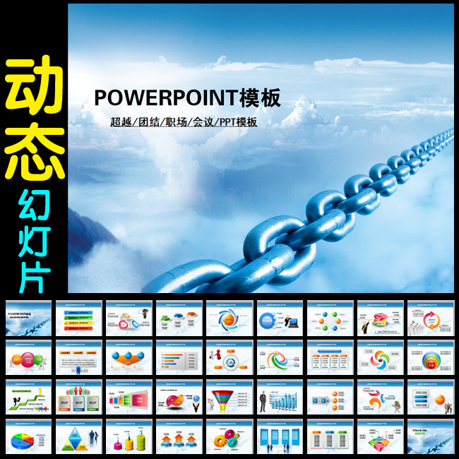 商务职场众志成城齐心协力团结合作PPT模板下