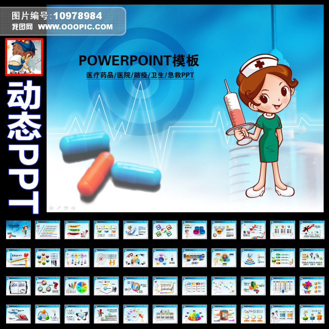 我图网提供精品流行医疗卫生保健护士急救防疫动态PPT模板素材下载,作品模板源文件可以编辑替换,设计作品简介: 医疗卫生保健护士急救防疫动态PPT模板,模式:CMYK格式高清大图,使用软件为软件: PowerPoint 2003(.PPT) PPT