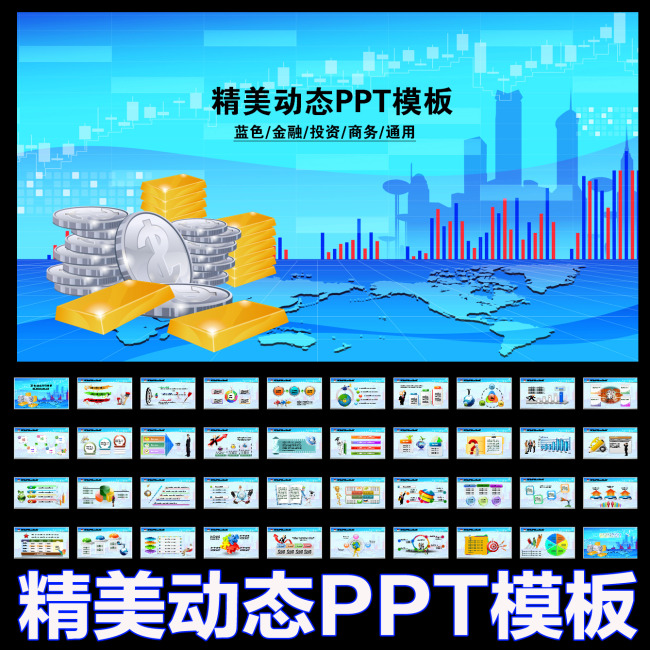蓝色金融银行理财外汇黄金商务动态PPT模板下
