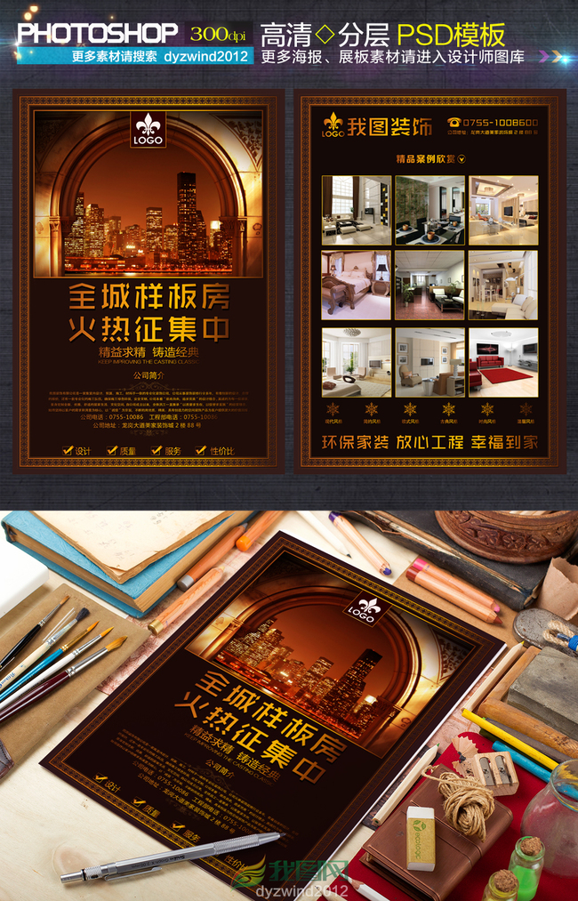 装饰公司海报宣传单模板模板下载(图片编号:1