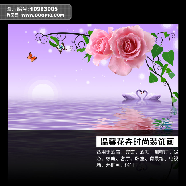 【本作品下载内容为:"水中玫瑰花电视背景墙装饰画"模板,其他内容仅为参考,如需印刷成实物请先认真校稿,避免造成不必要的经济损失。】 【注意】作品授权不包含作品中使用到的字体和摄影图,下载作品后请自行替换。 【声明】未经权利人许可,任何人不得随意使用本网站的原创作品(含预览图),否则将按照我国著作权法的相关规定被要求承担最高达50万元人民币的赔偿责任。