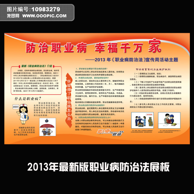 职业病防治法宣传总结