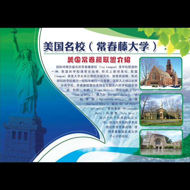 美国名校常春藤大学模板下载(图片编号:10985034)_学校展板设计_展板设计|党政|学校|企业_我图网weili.ooopic.com