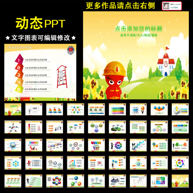 我图网提供独家原创动态卡通消防小人防火安全火灾PPT正版素材下载, 此素材为原创版权图片,图片,图片编号为10985365,作品体积为,是设计师slj0731在2013-04-20 17:48:23上传, 素材尺寸/像素为-高清品质图片-分辨率为, 颜色模式为模式:CMYK,所属警察PPT分类,此原创格式素材图片已被下载3次,被收藏79次,作品模板源文件下载后可在本地用软件软件: PowerPoint 2003(.