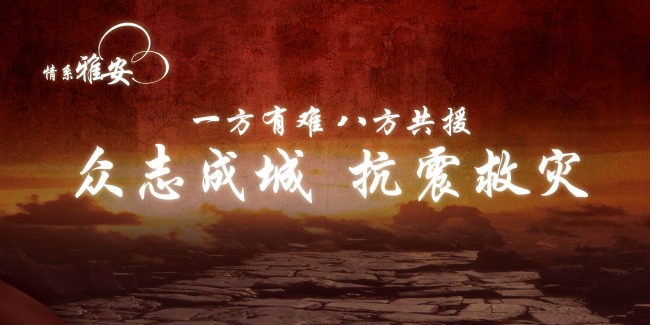 四川雅安<em>抗震救灾</em>展板模板下载(<em>图片</em>编号:109