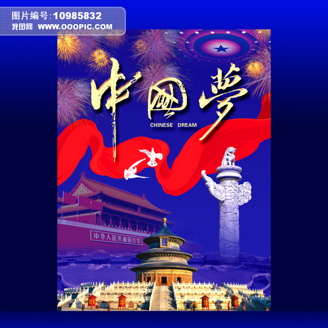 实现中国梦模板下载(图片编号:10985832)_党建