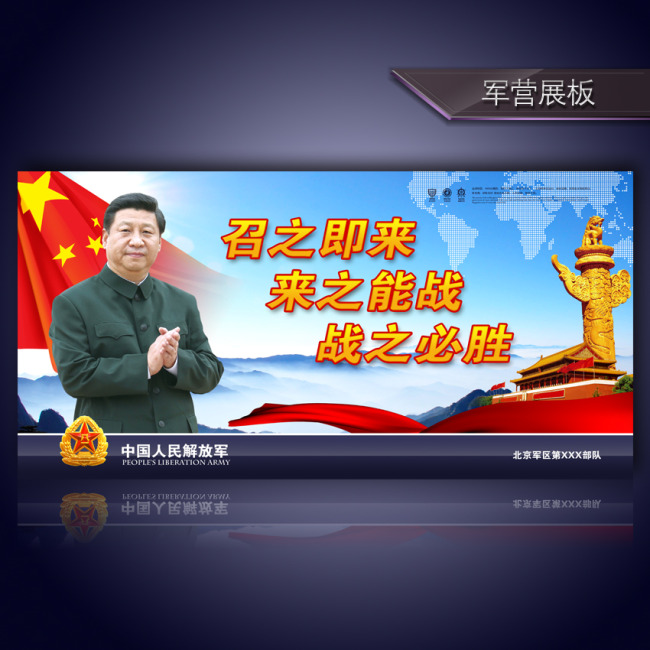 公安解放军武警部队展板模板下载(图片编号:1