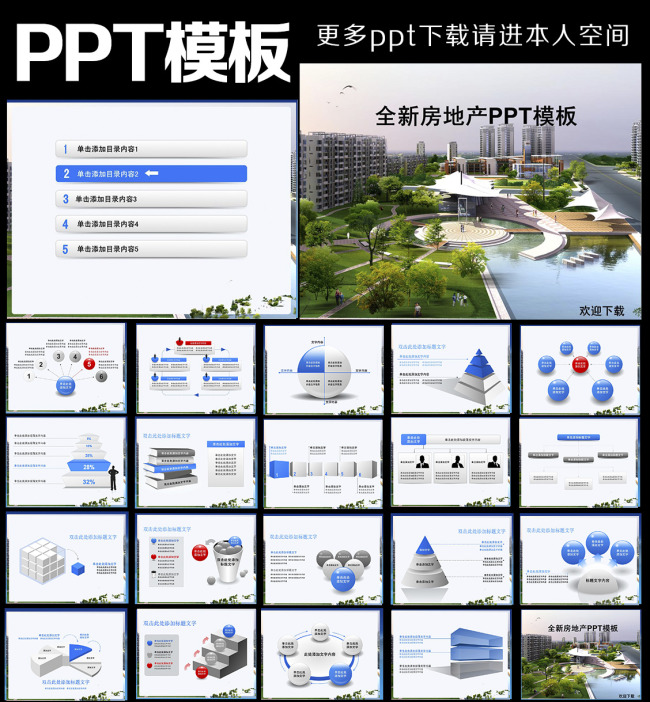 房地产规划楼盘销售会议幻灯片PPT模板下载(