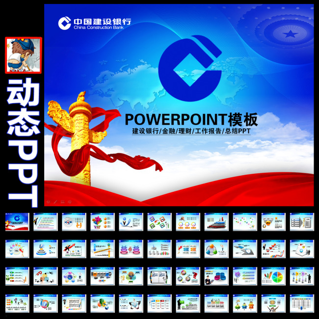 中国建设银行蓝色储蓄贷款理财动态PPT模板下