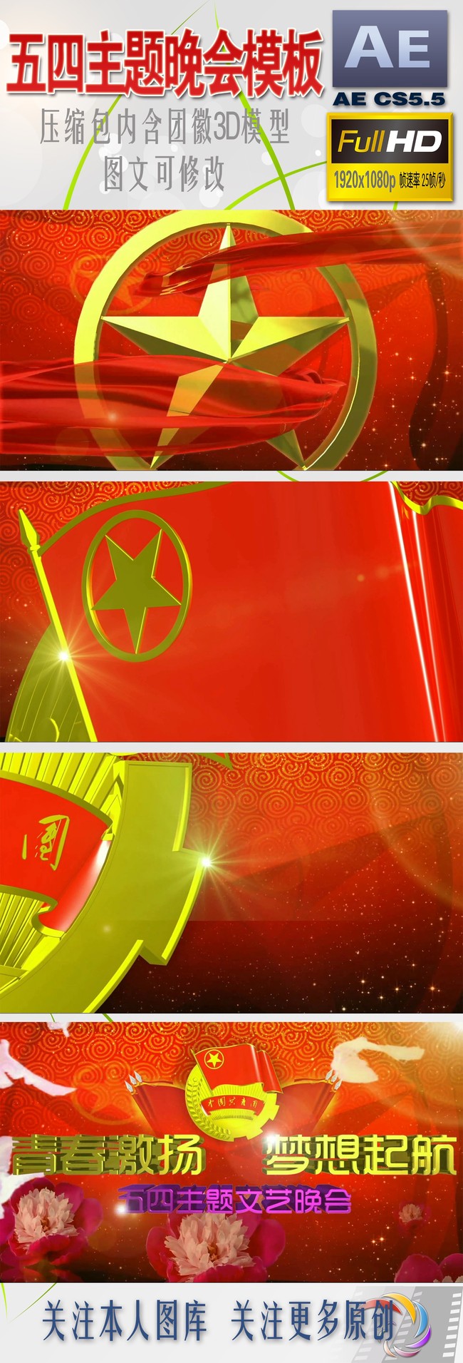 五四主题文艺晚会视频AE模板模板下载(图片编