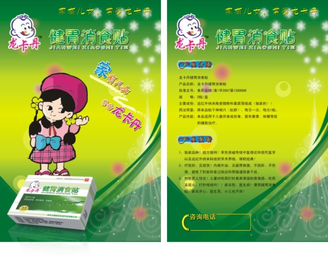 龙卡丹药品宣传单单张画册模板下载(图片编号