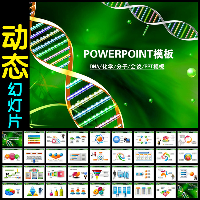 基因医疗DNA生物科学科研幻灯片PPT模板下