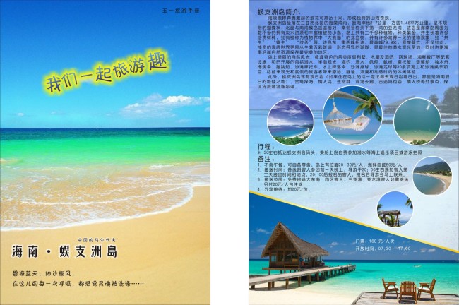 蜈支洲岛旅游手册宣传单张模板下载(图片编号