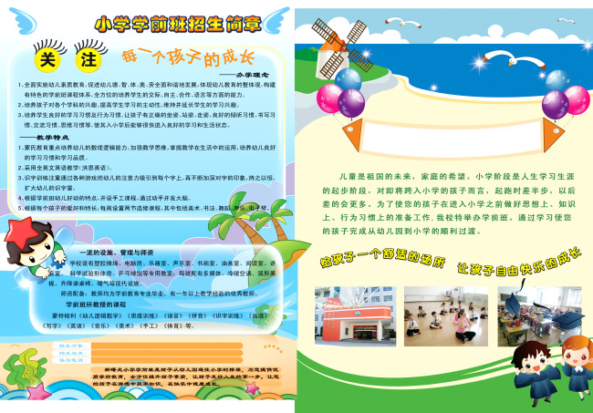 学前班招生简章模板下载(图片编号:10997898)_企业展板设计_展板设计|党政|学校|企业_我图网weili.ooopic.com