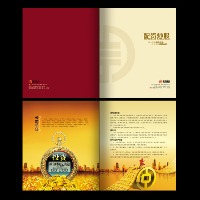 配资炒股宣传单模板下载(图片编号:10998432