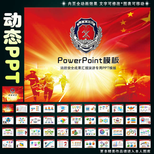 消防防火安全火灾会议报告幻灯片ppt模板