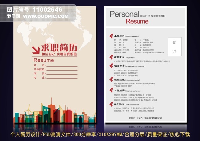 房地产楼盘销售行业个人求职应聘简历模板下载(图片:)图片