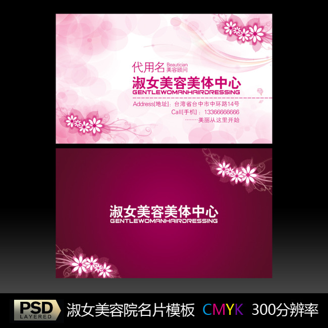 <em>淑女美容</em>院美体中心PSD模板模板下载(图片编