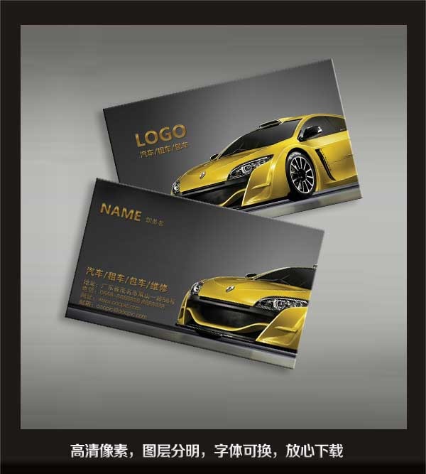 汽车名片模板下载(图片编号:11004468)_汽车运
