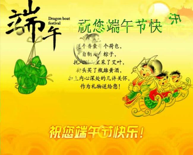 祝您端午节快乐素材模板下载(图片编号:11004