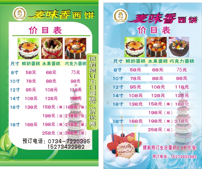 蛋糕价格表模板下载(图片编号:11005354)_广告牌设计