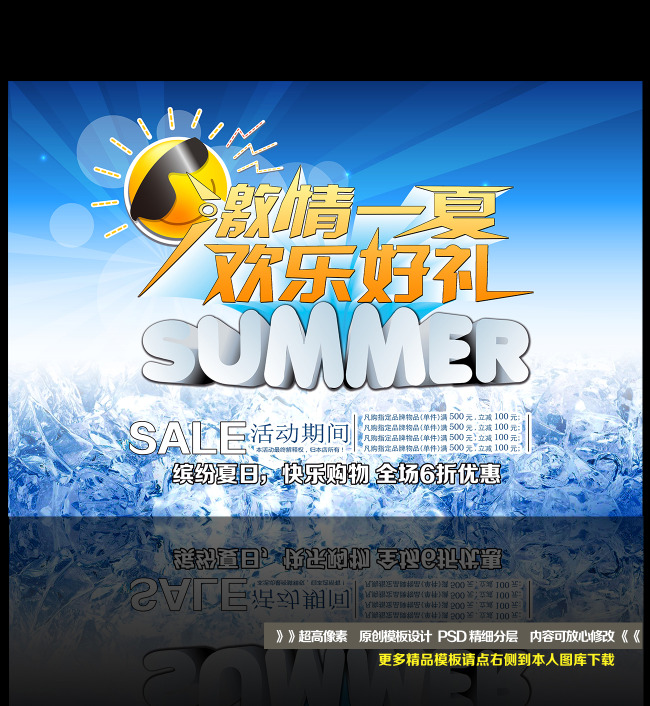 夏日夏天夏季促销活动海报彩页广告背景模板下