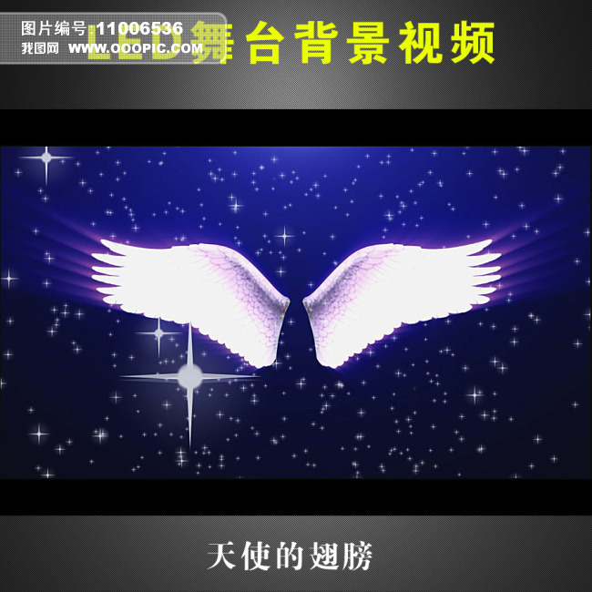 <em>天使的翅膀</em>模板下载(图片编号:11006536)_动态
